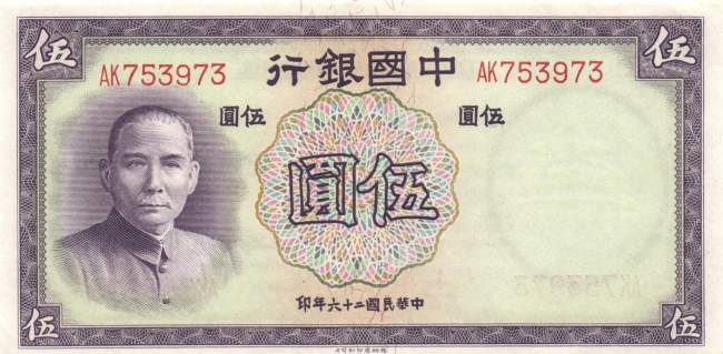 5 Yuan 1937